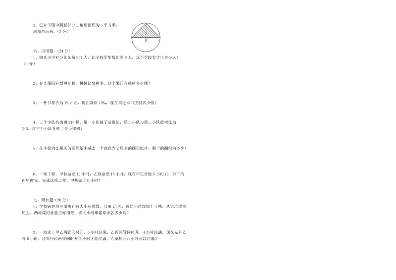 2019-2020年六年级数学奥数兴趣小组测试.doc_第3页