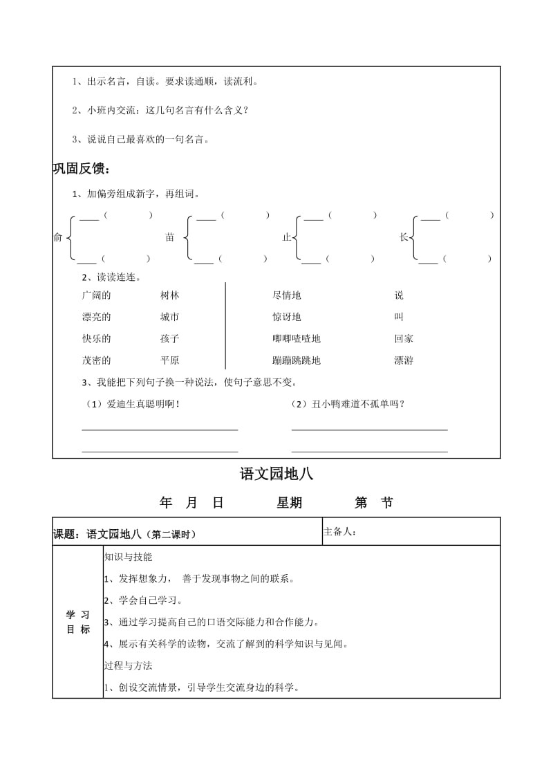 2019-2020年小学语文二年级下册语文园地八2课时表格式导学案设计.doc_第3页