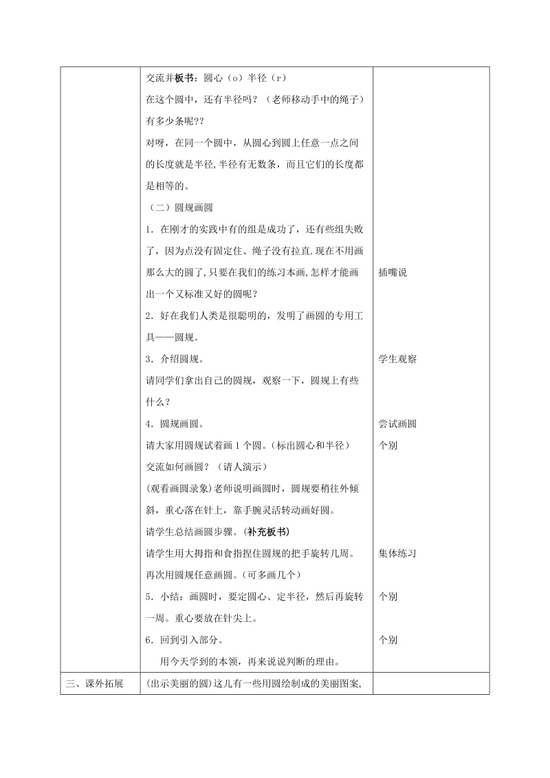 2019-2020年四年级数学上册 圆的初步认识 1教案 沪教版.doc_第3页