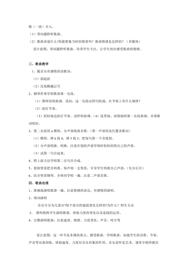 2019-2020年人音版音乐四下《东方明珠》教案.doc_第3页