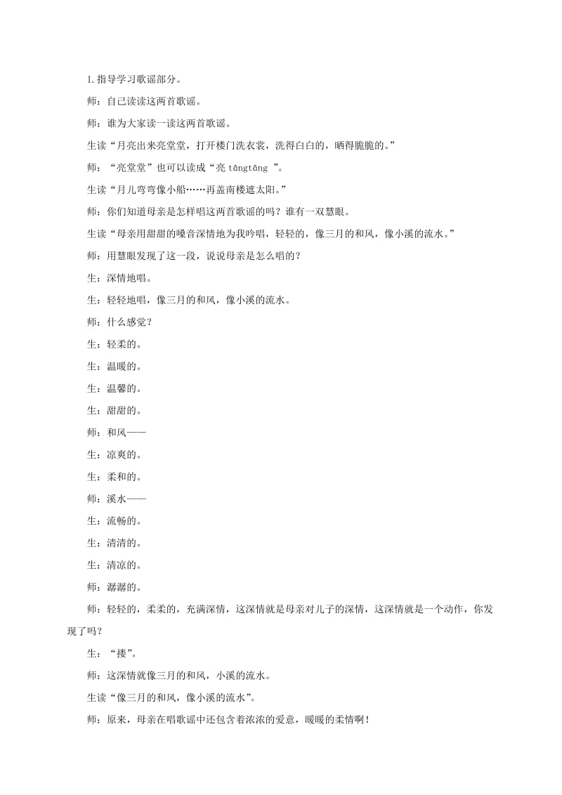 2019-2020年五年级语文下册 月光启蒙 1教学实录 苏教版.doc_第2页