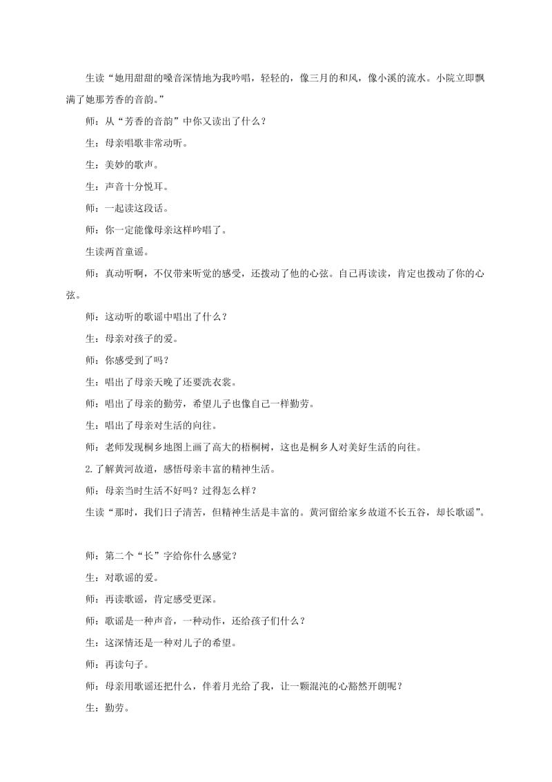 2019-2020年五年级语文下册 月光启蒙 1教学实录 苏教版.doc_第3页