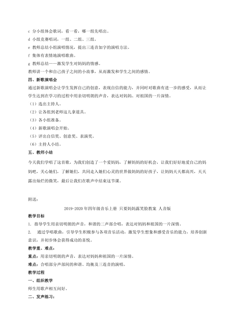 2019-2020年四年级音乐上册 只要妈妈露笑脸 教案 人音版.doc_第2页