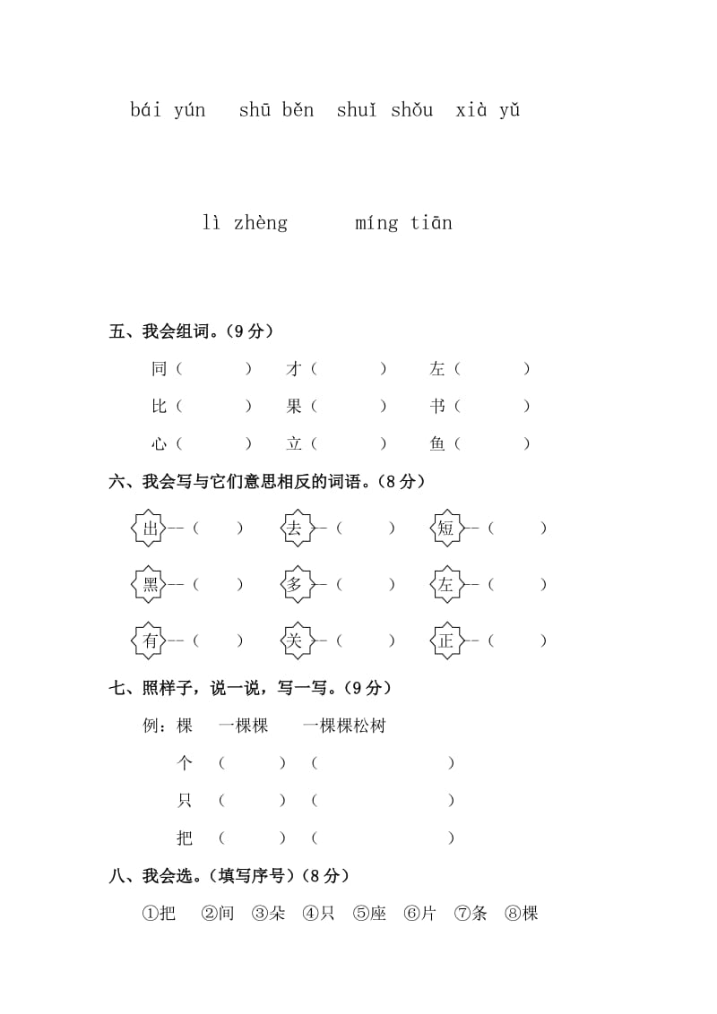 2019-2020年一年级语文第二次统考试卷.doc_第2页