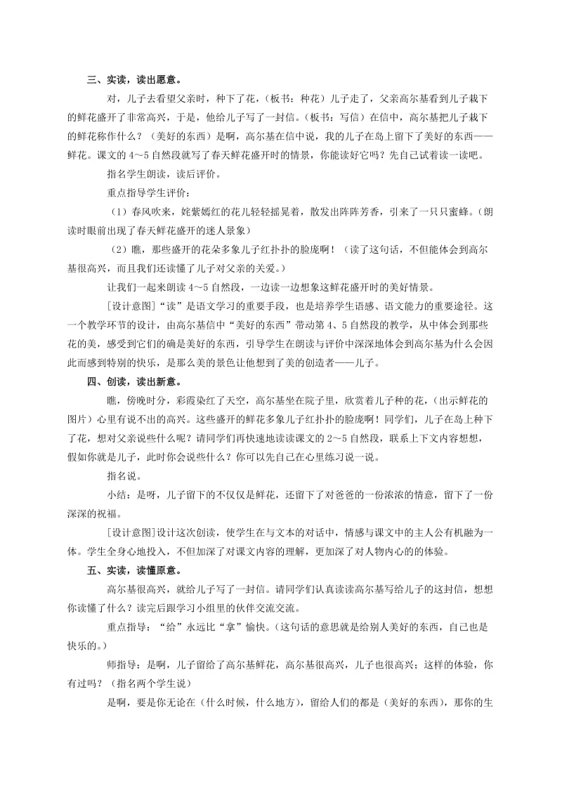 2019-2020年五年级语文上册 高尔基和他的儿子 2教案 苏教版.doc_第2页