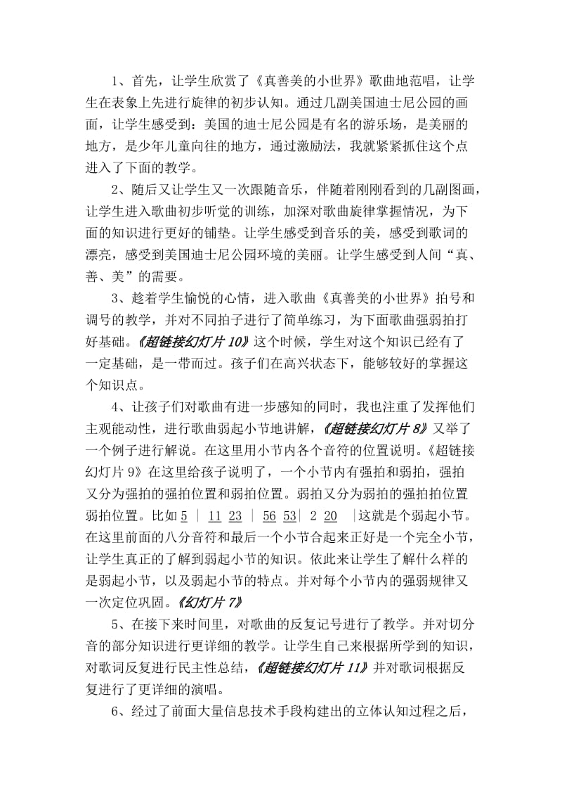 2019-2020年苏少版音乐六下《真善美的小世界》说课稿.doc_第2页