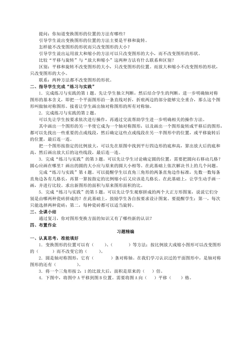 2019-2020年六年级数学下册 图形与变换教案 苏教版.doc_第2页