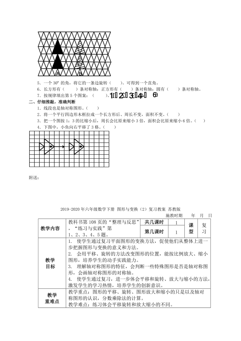 2019-2020年六年级数学下册 图形与变换教案 苏教版.doc_第3页