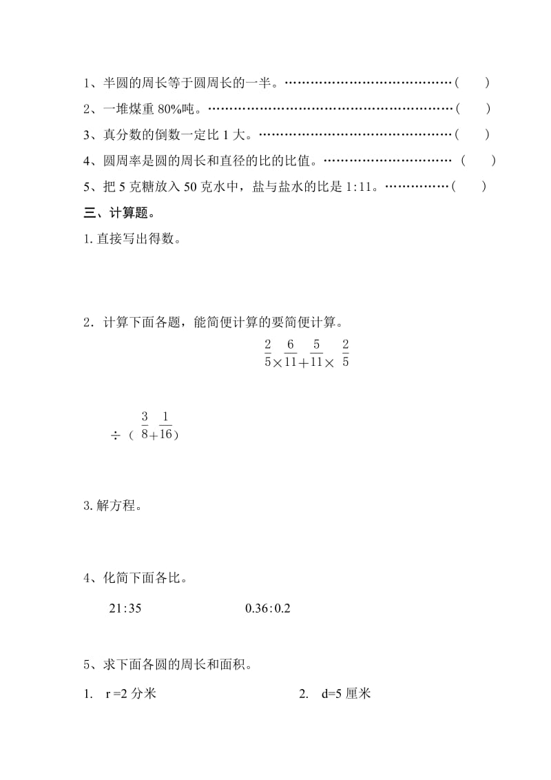 2019-2020年六年级数学下册单元测试题(III).doc_第2页