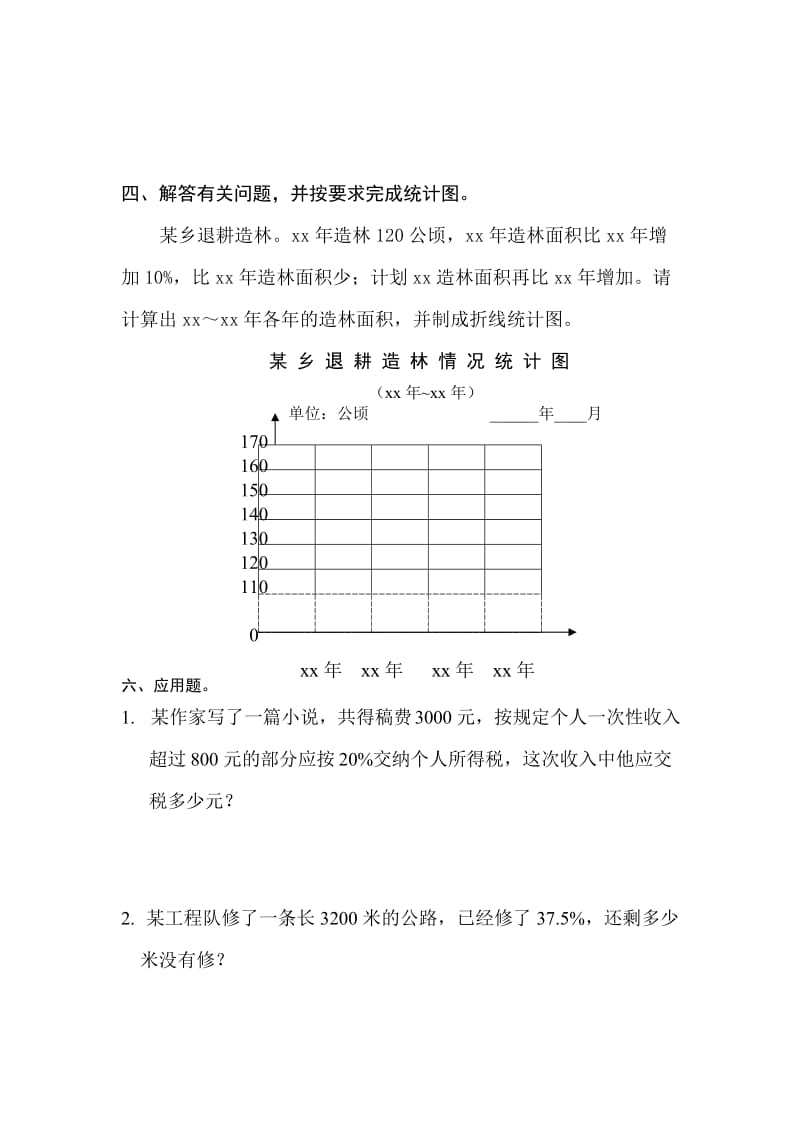 2019-2020年六年级数学下册单元测试题(III).doc_第3页