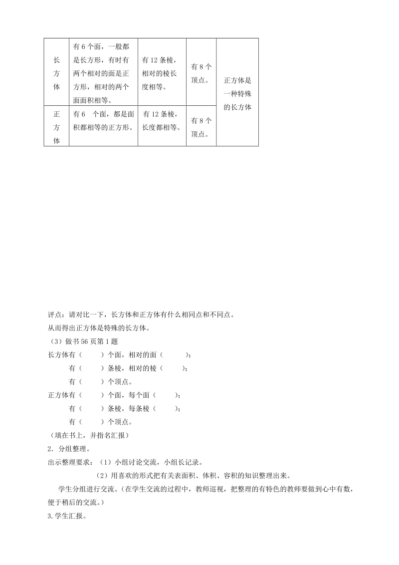 2019-2020年五年级数学下册 长方体和正方体的认识 3教案 人教版.doc_第2页