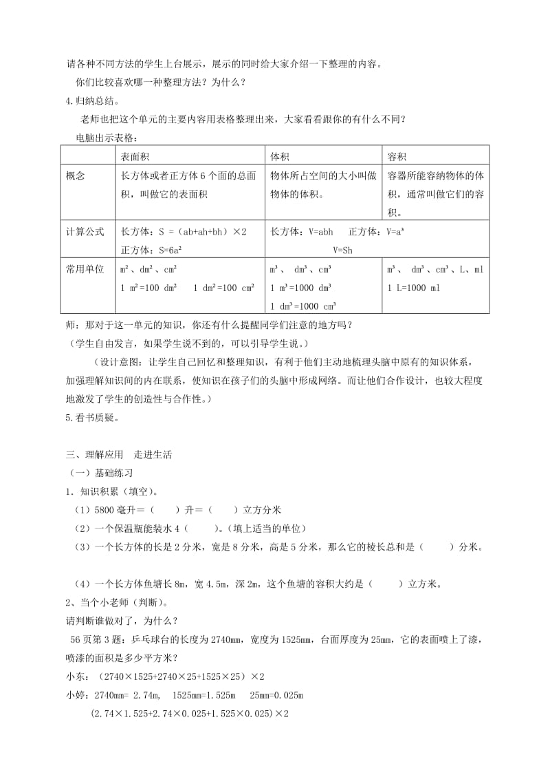 2019-2020年五年级数学下册 长方体和正方体的认识 3教案 人教版.doc_第3页