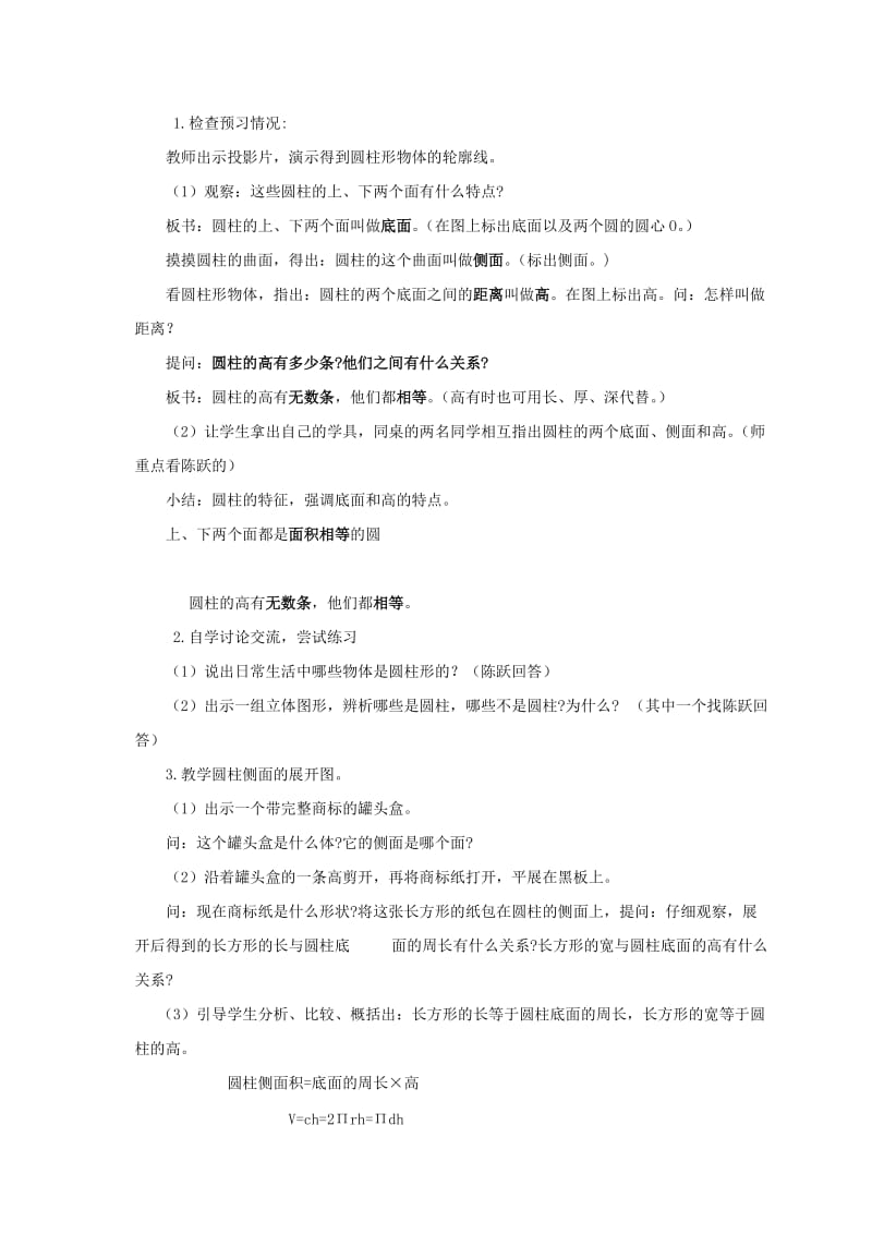 2019-2020年六年级数学下册 圆柱的认识和侧面积教案2 北京版.doc_第2页