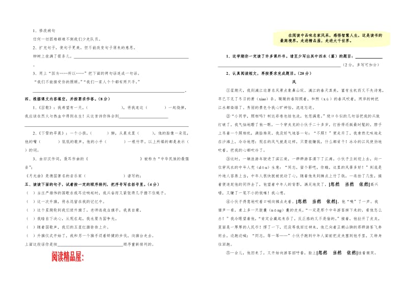 2019年《北师大版四年级语文上学期期末试题》.doc_第2页