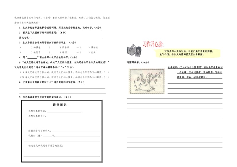 2019年《北师大版四年级语文上学期期末试题》.doc_第3页