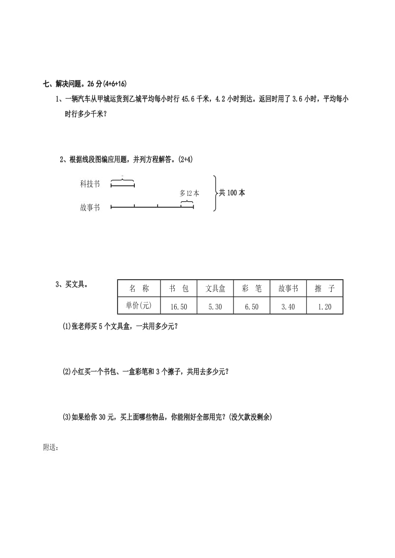 2019-2020年岳家庄小学小学数学四年级下册期末检测卷（姬明霞）.doc_第3页