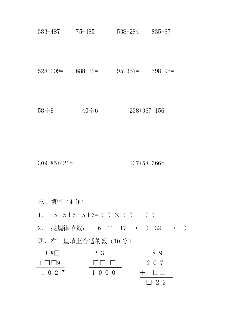 2019-2020年二年级数学口算计算竞赛试卷人教版.doc_第2页