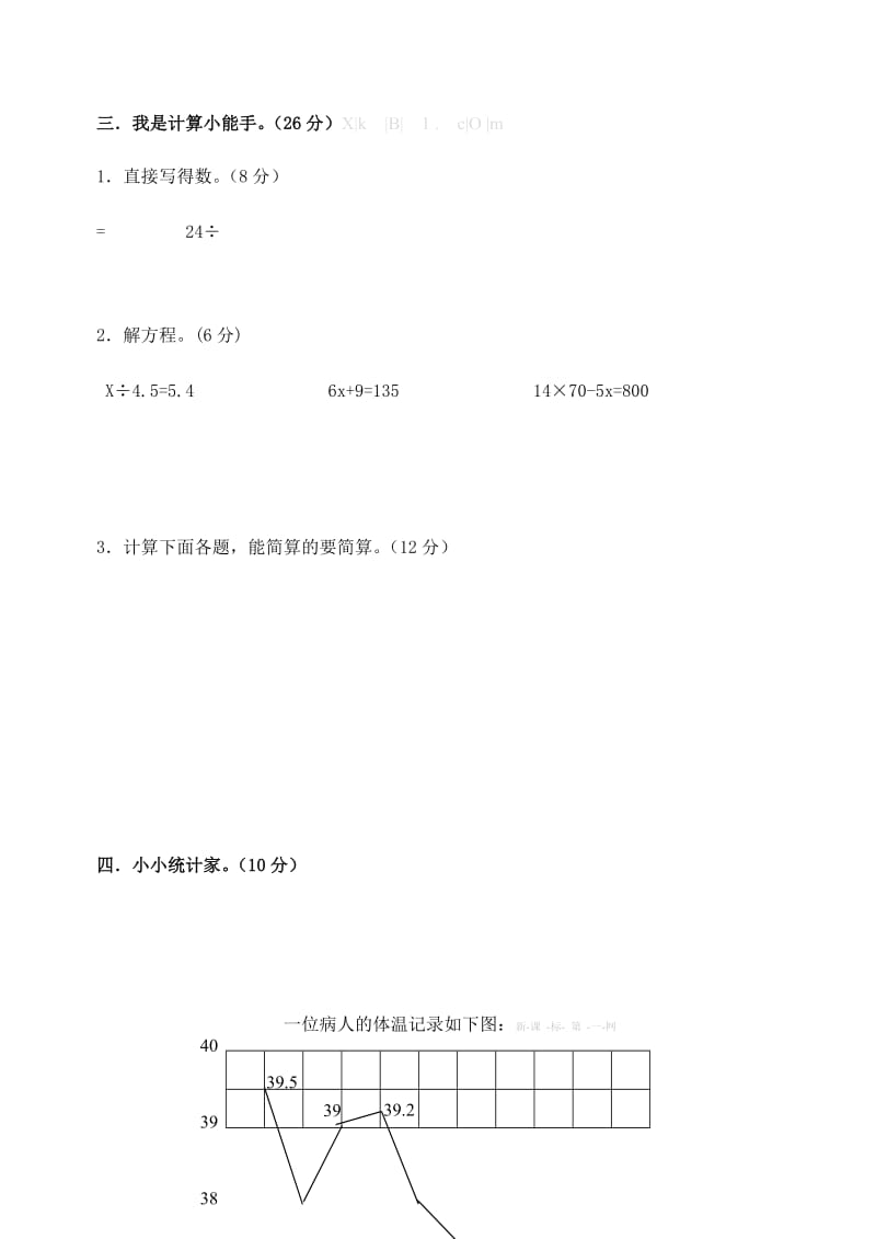 2019-2020年五年级数学下册期末模拟试卷及答案.doc_第3页