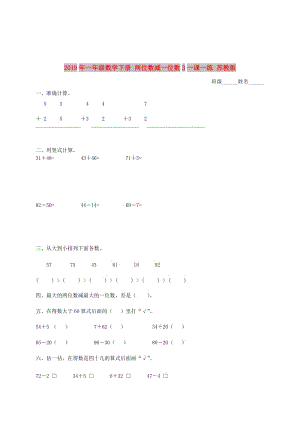 2019年一年級數(shù)學下冊 兩位數(shù)減一位數(shù)3一課一練 蘇教版.doc