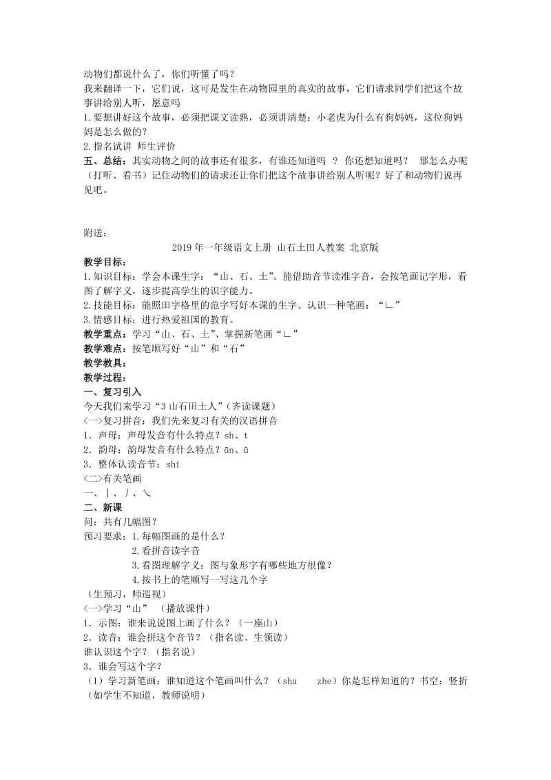 2019年一年级语文上册 小老虎的狗妈妈教案 北京版.doc_第3页