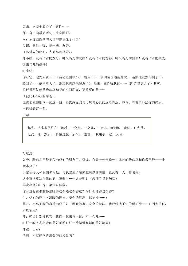 2019-2020年五年级语文上册 珍珠鸟 3 教案 人教新课标版.doc_第3页