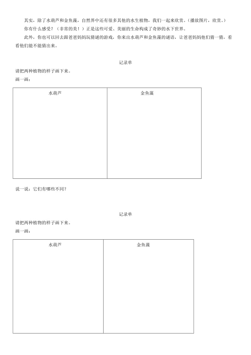 2019-2020年三年级科学上册 观察水生植物教案 教科版.doc_第3页