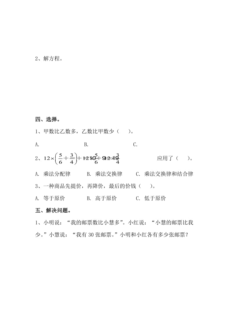 2019-2020年六年级上册第八单元8可能性练习题及答案.doc_第3页