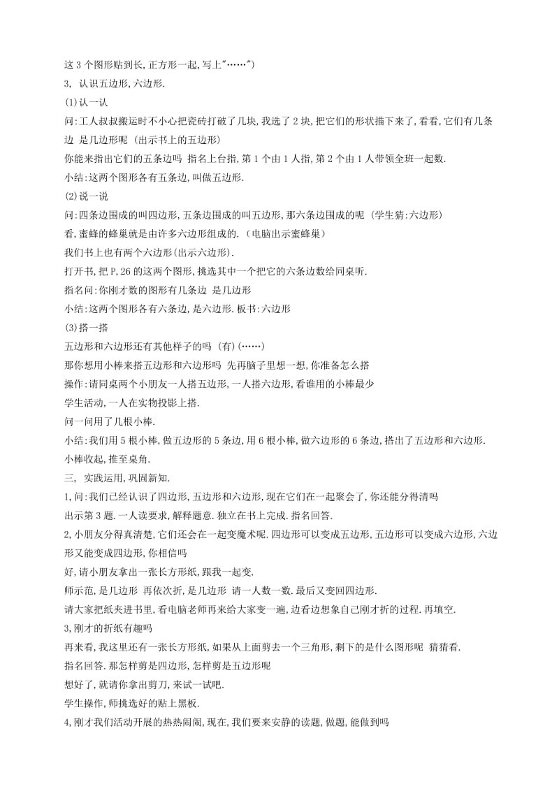 2019-2020年二年级数学上册 认识图形教学设计4 苏教版.doc_第2页