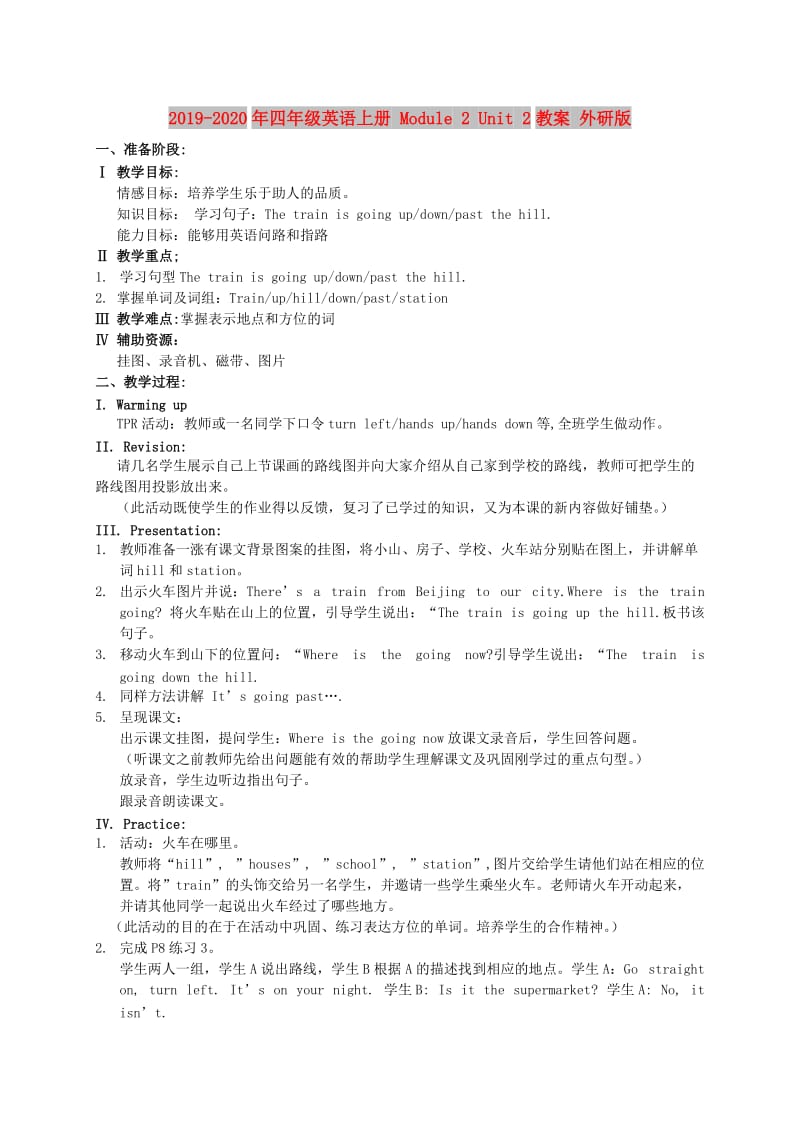 2019-2020年四年级英语上册 Module 2 Unit 2教案 外研版.doc_第1页