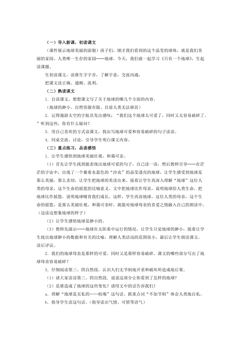 2019-2020年六年级语文上册 只有一个地球教案1 人教新课标版.doc_第3页