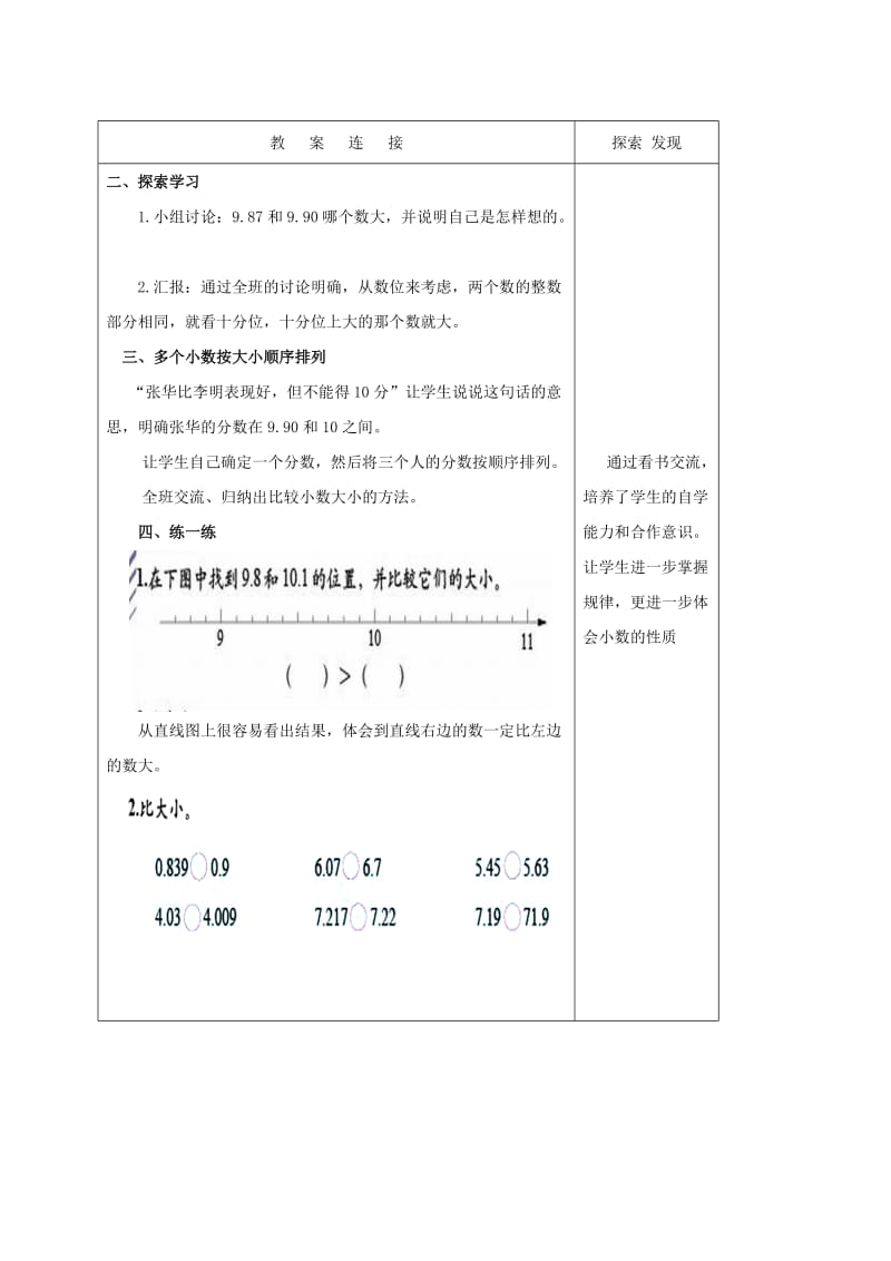 2019-2020年四年级数学下册 比大小 3教案 北师大版.doc_第2页