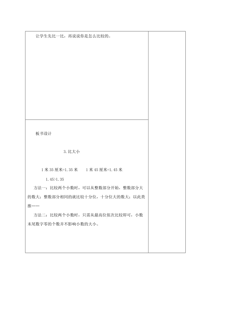 2019-2020年四年级数学下册 比大小 3教案 北师大版.doc_第3页