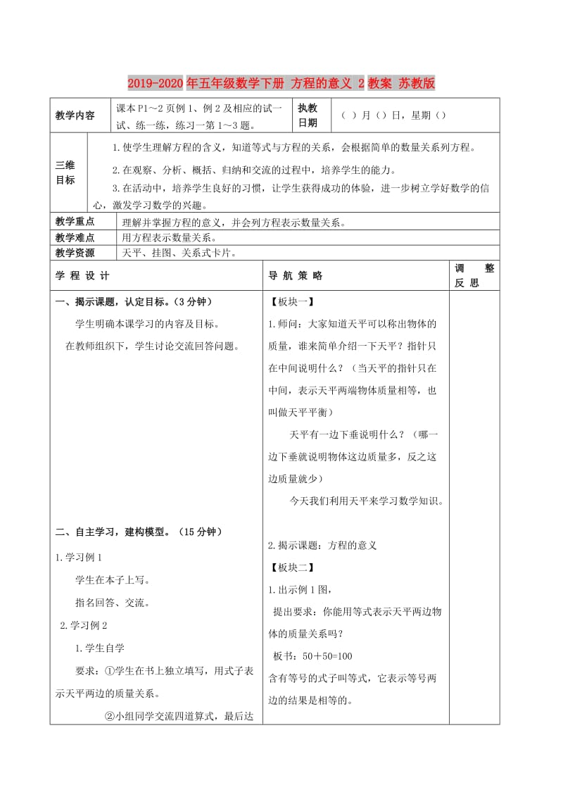 2019-2020年五年级数学下册 方程的意义 2教案 苏教版.doc_第1页