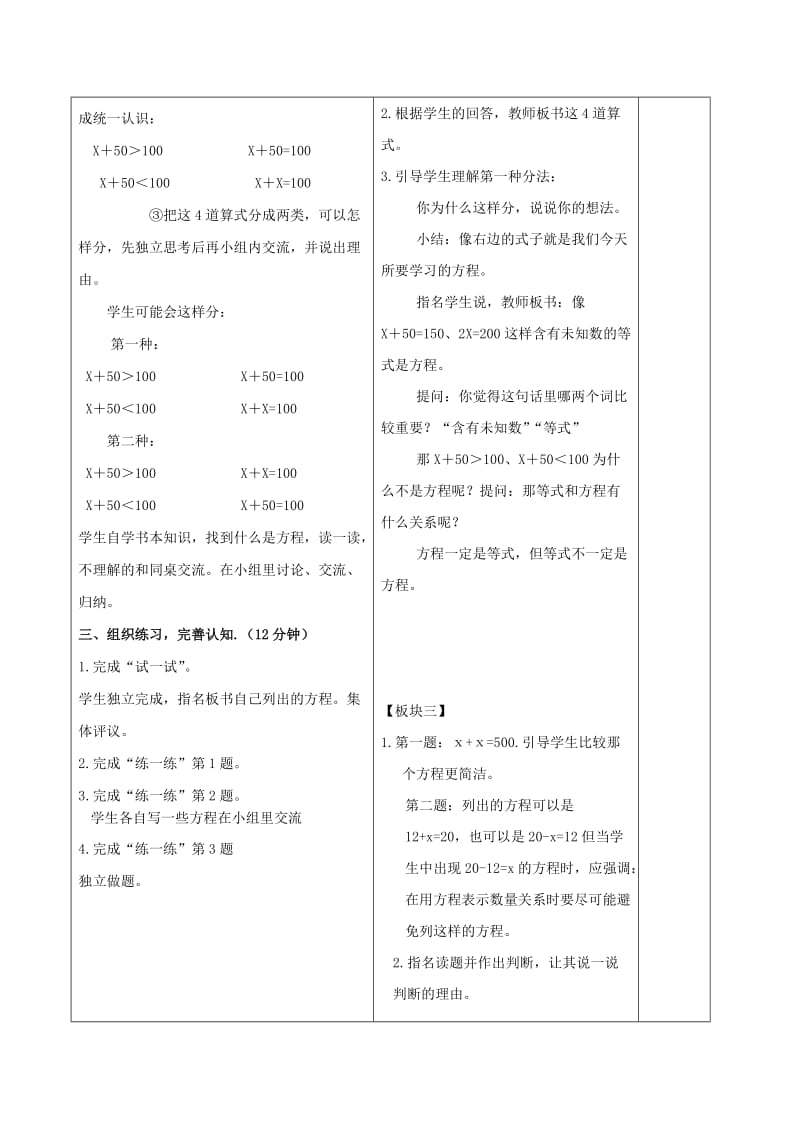 2019-2020年五年级数学下册 方程的意义 2教案 苏教版.doc_第2页