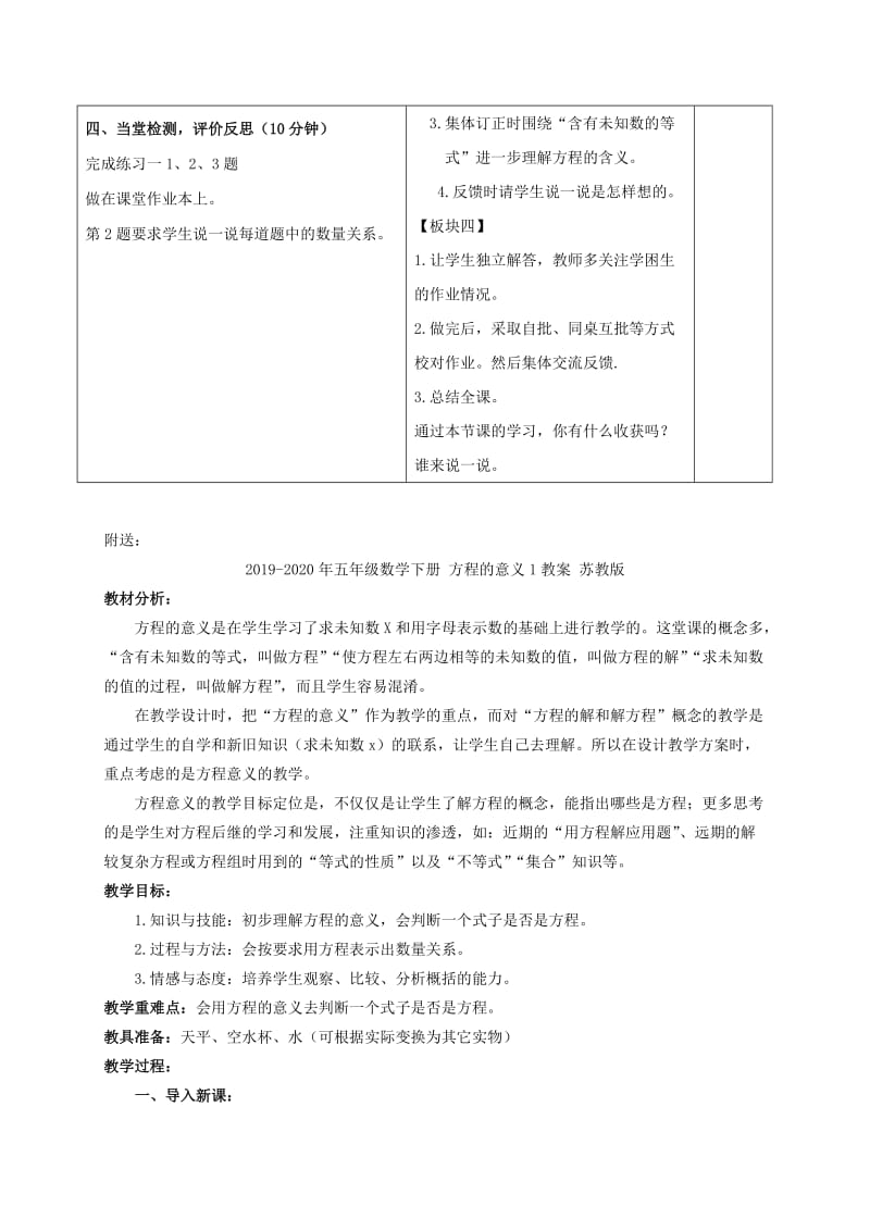 2019-2020年五年级数学下册 方程的意义 2教案 苏教版.doc_第3页