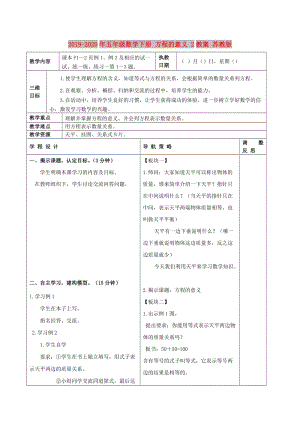 2019-2020年五年級(jí)數(shù)學(xué)下冊(cè) 方程的意義 2教案 蘇教版.doc