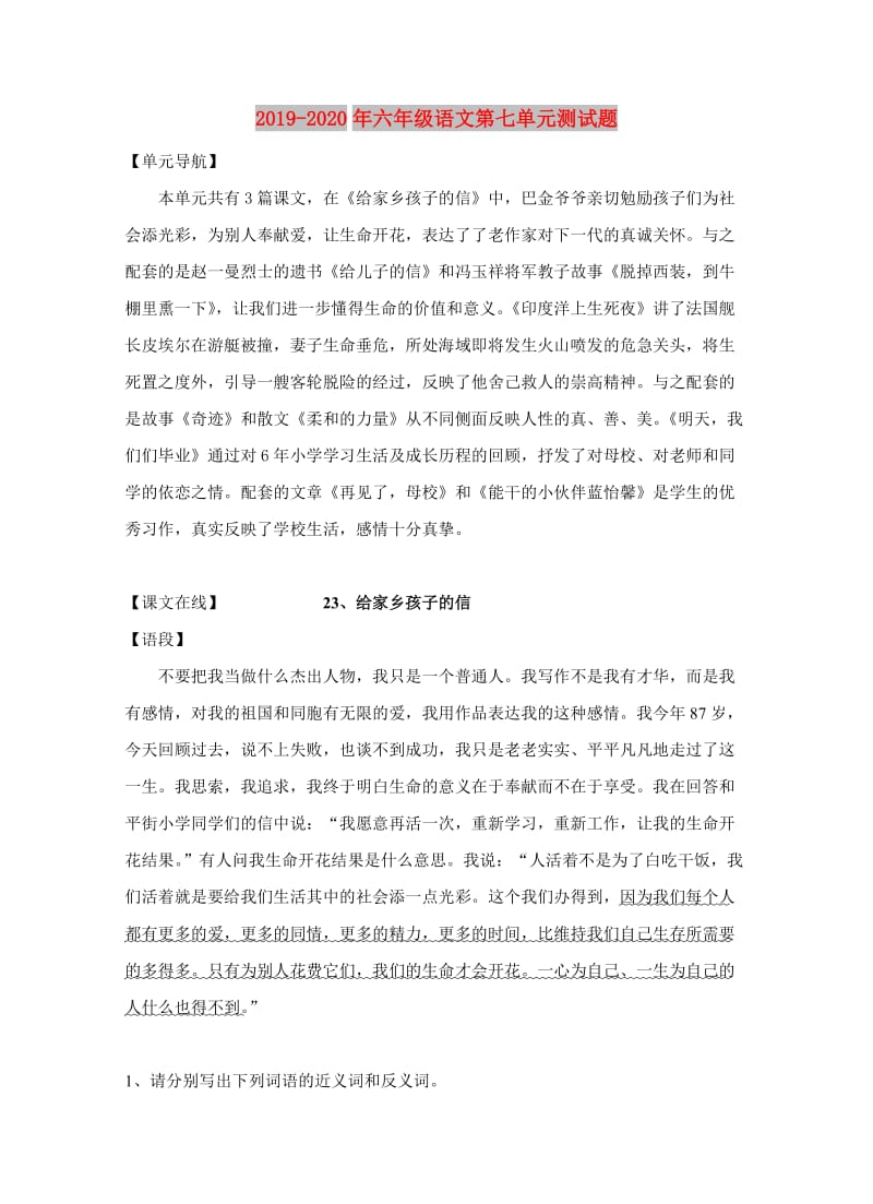 2019-2020年六年级语文第七单元测试题.doc_第1页