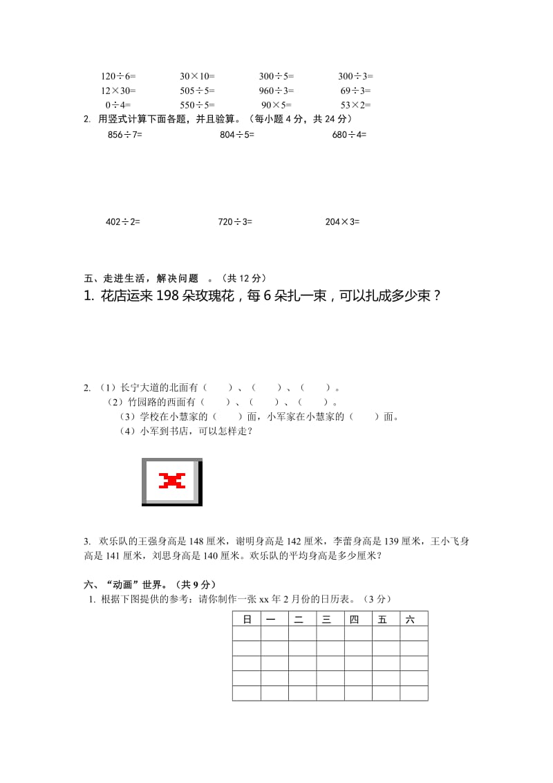 2019-2020年三年级下册Unit 3 At the zoo第一课时练习题及答案2.doc_第3页