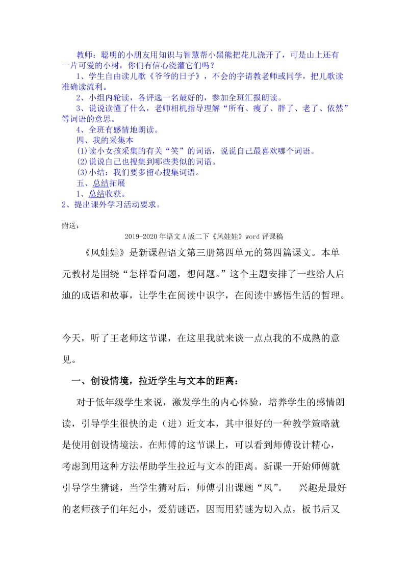 2019-2020年语文A版二下《语文百花园一》word教案.doc_第2页