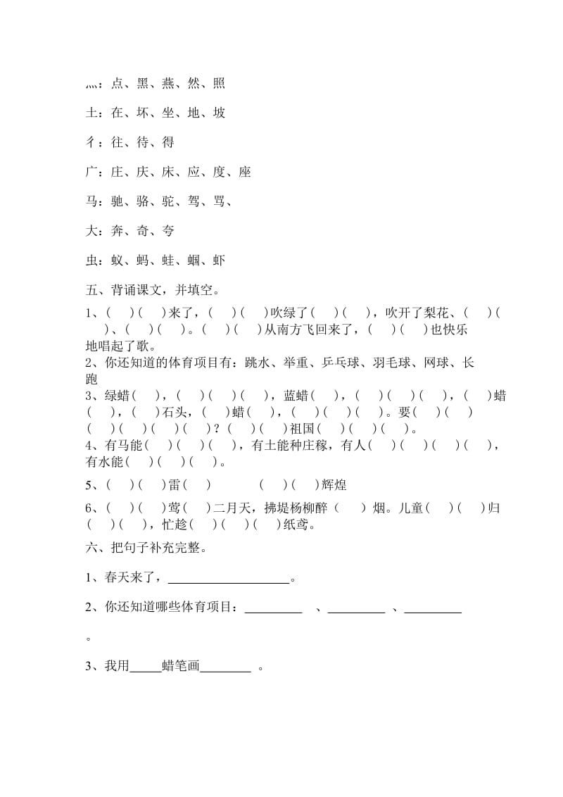 2019年一年级语文下册全册复习单元练习题-一年级语文试题.doc_第2页