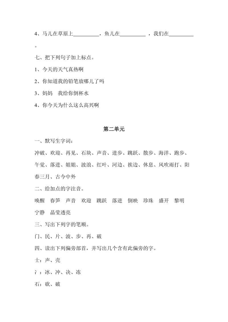 2019年一年级语文下册全册复习单元练习题-一年级语文试题.doc_第3页