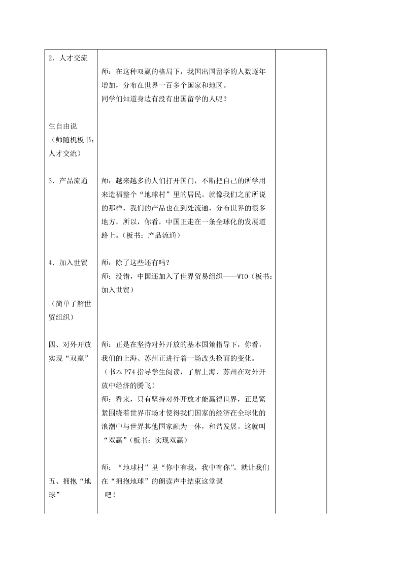 2019-2020年五年级品德与社会下册 你中有我我中有你1第二课时教案 浙教版.doc_第3页