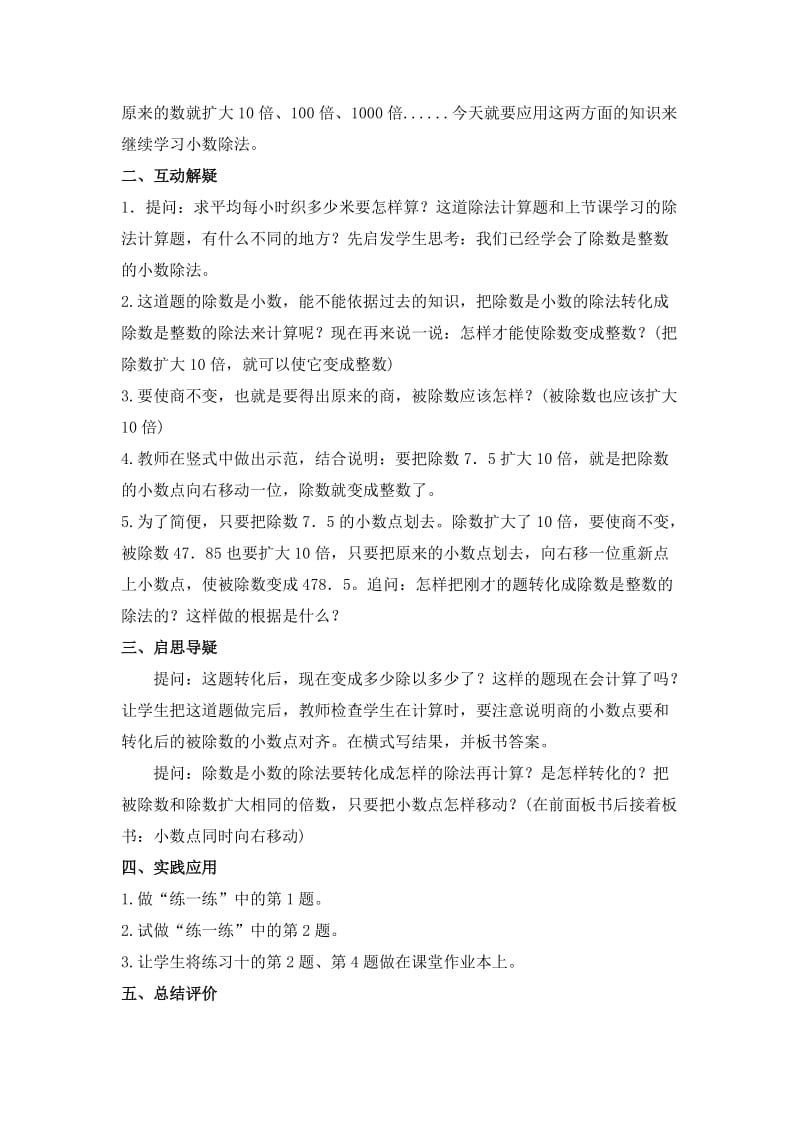 2019-2020年北师大版四年级下册《谁打电话的时间长》word教案之一.doc_第2页