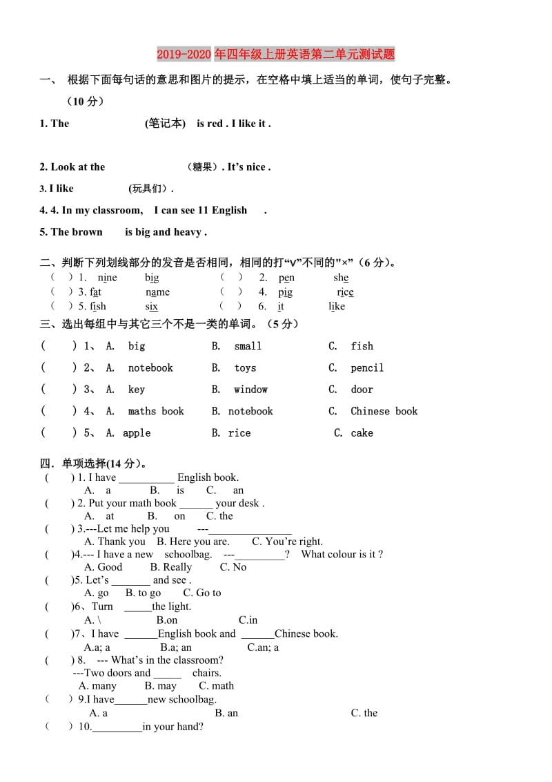 2019-2020年四年级上册英语第二单元测试题.doc_第1页