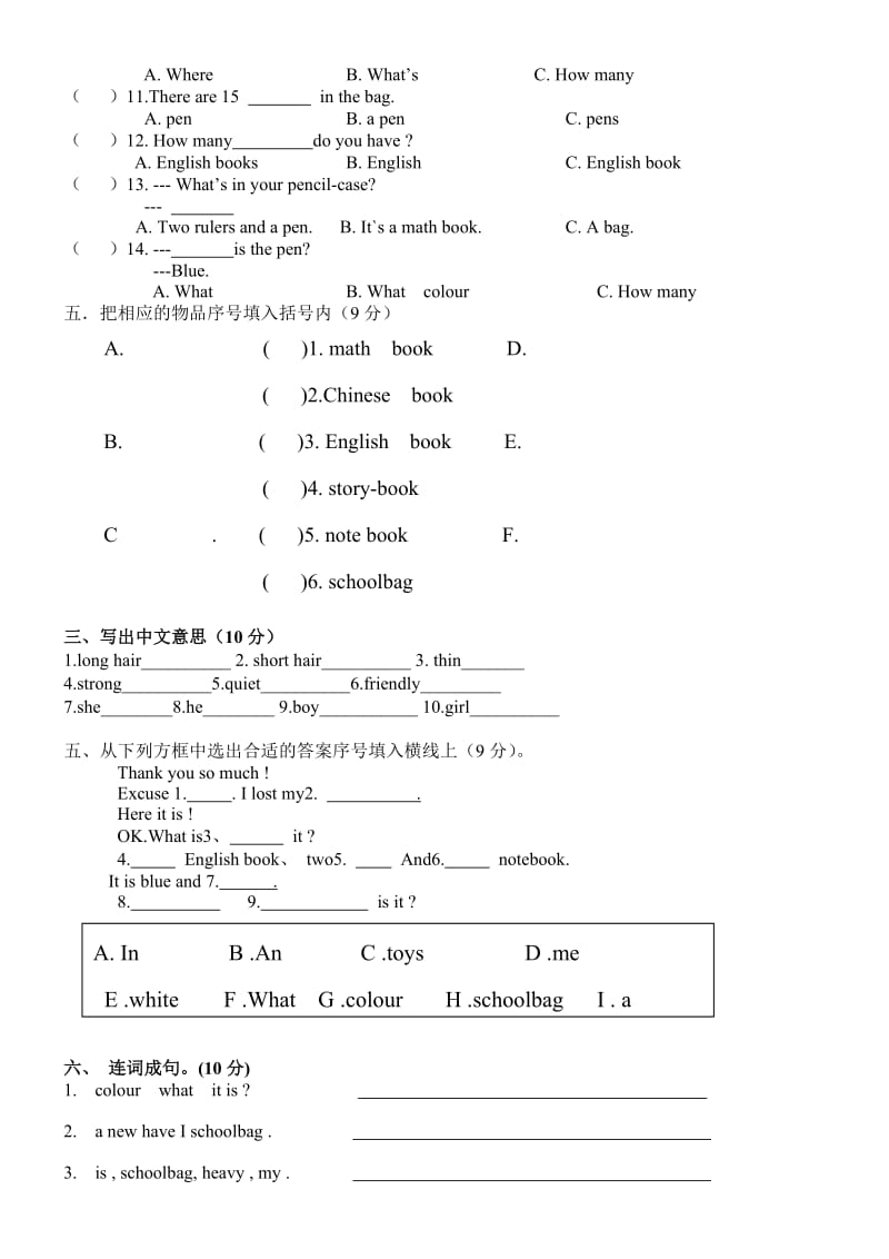 2019-2020年四年级上册英语第二单元测试题.doc_第2页