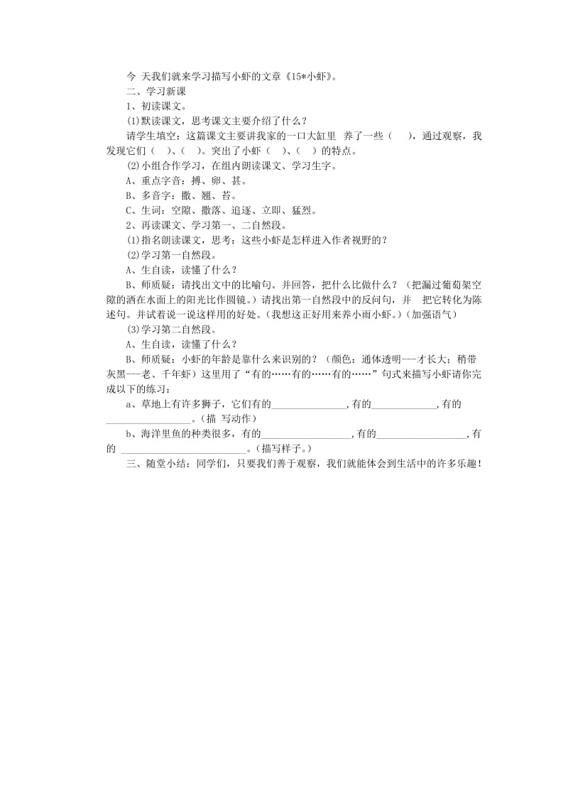 2019三年级语文下册第四单元15小虾教案2新人教版.doc_第3页