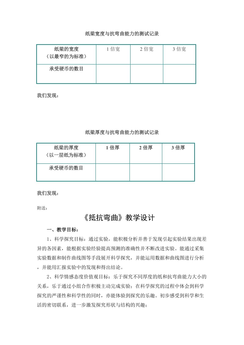 2019-2020年教科版科学六上《抵抗弯曲》教案.doc_第3页