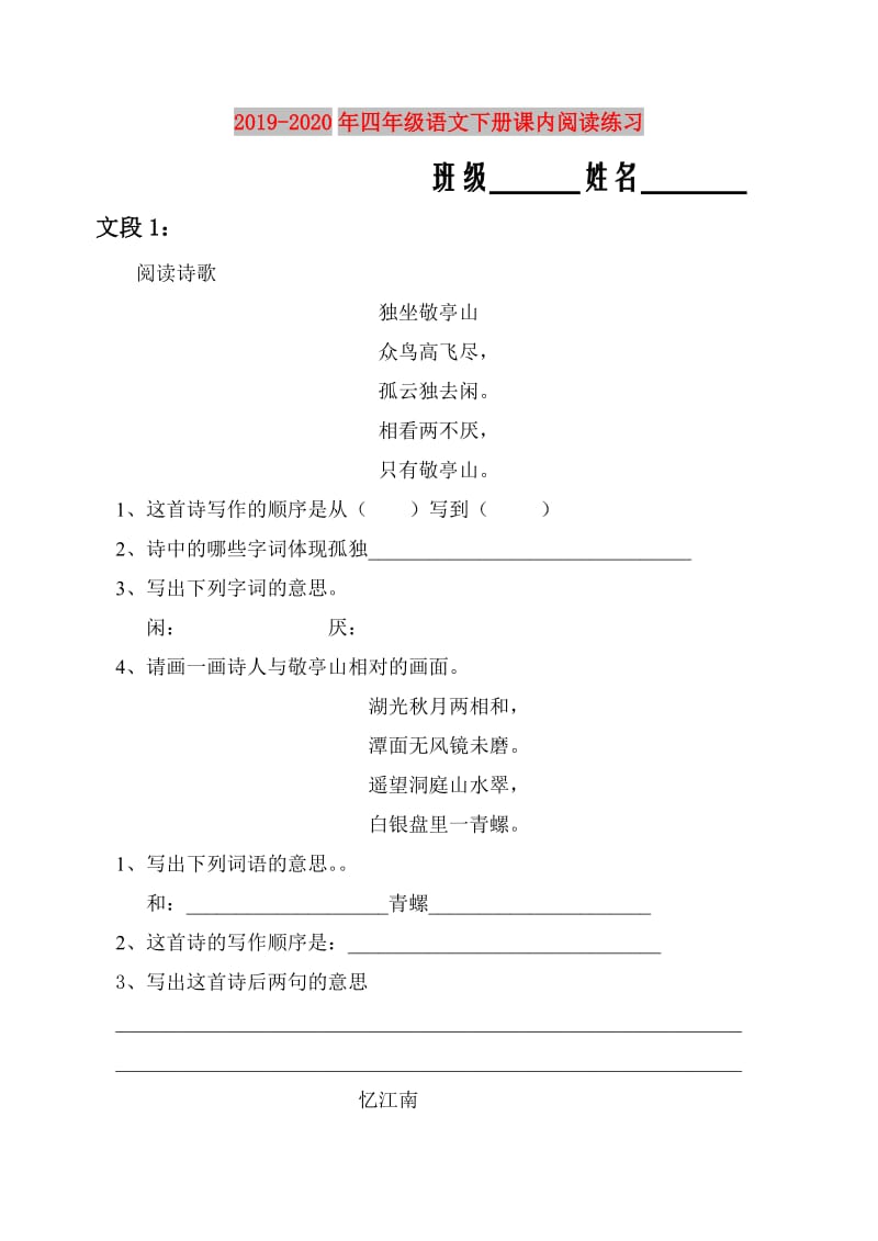 2019-2020年四年级语文下册课内阅读练习.doc_第1页