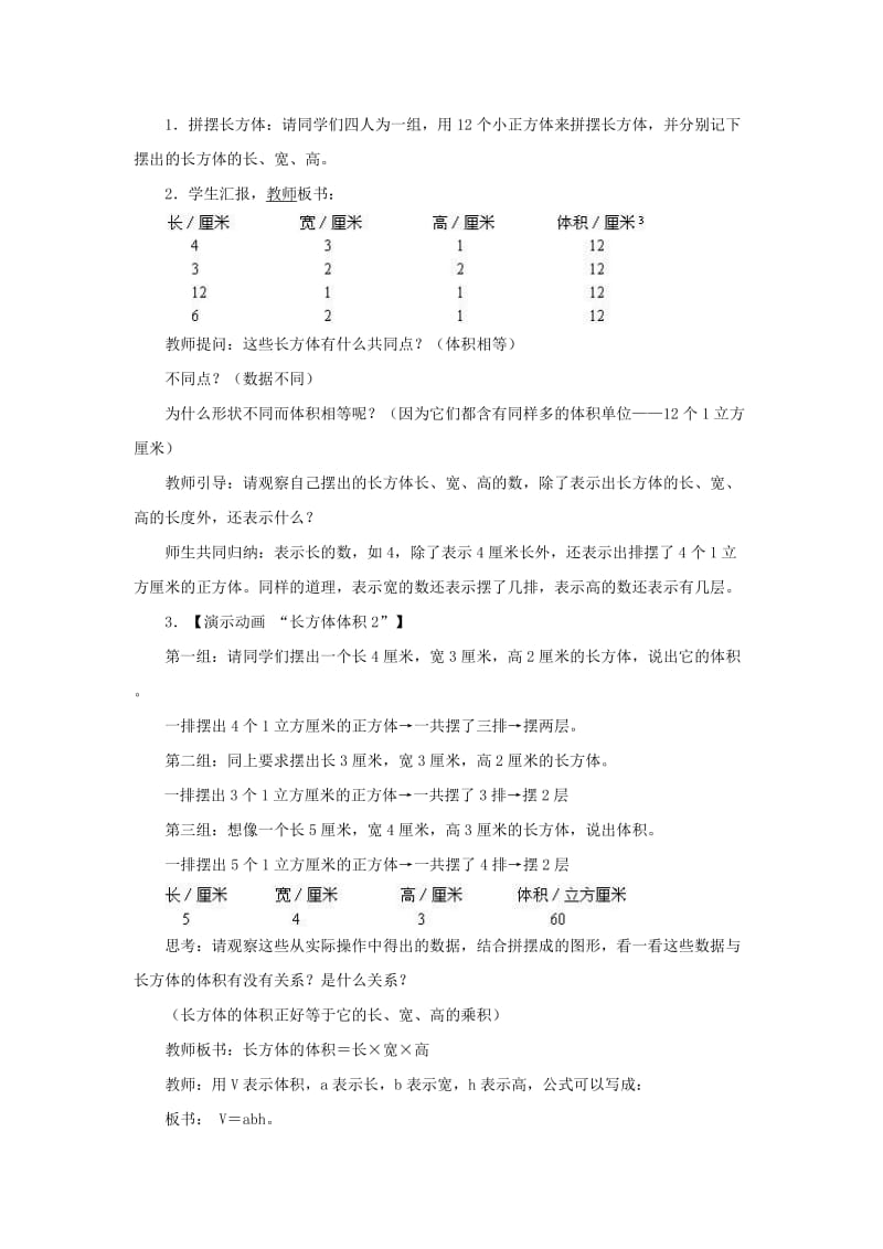 2019冀教版数学五下《长方体和正方体的体积》word教案.doc_第2页