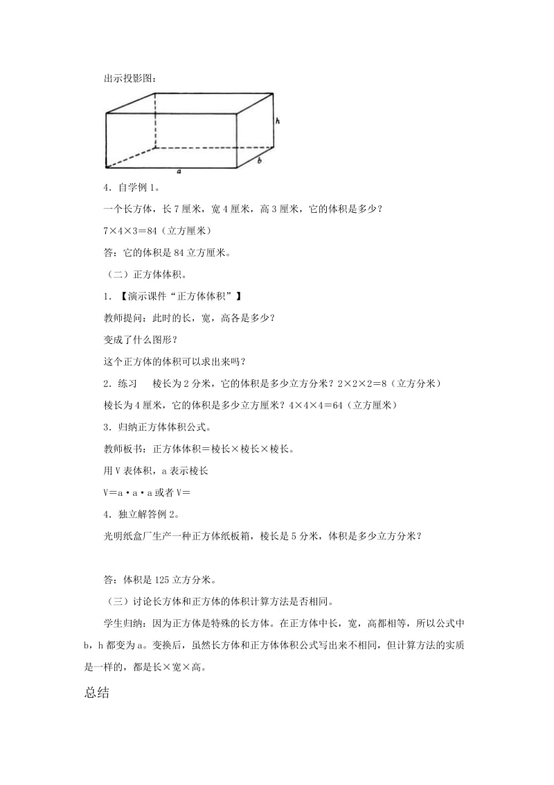 2019冀教版数学五下《长方体和正方体的体积》word教案.doc_第3页